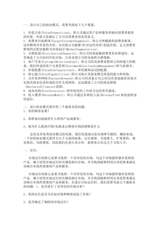 商业模式的书写