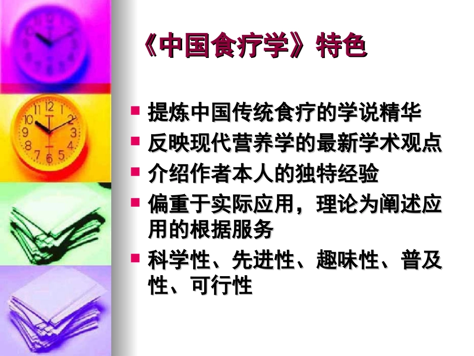 食疗幻灯-1_第2页