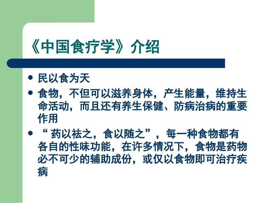 食疗幻灯-1_第3页