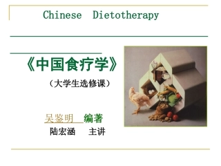 食疗幻灯-1