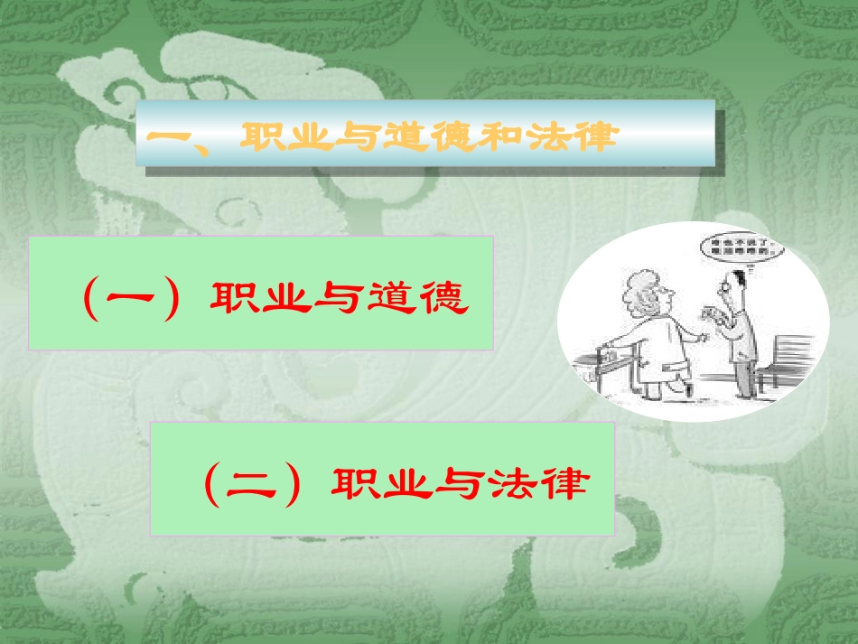 培养职业精神-树立家庭美德_第3页