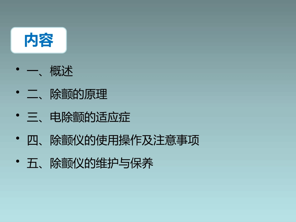 心脏除颤仪的使用_第3页