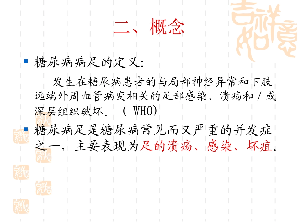 糖尿病足-Microsoft-PowerPoint-演示文稿(1)_第3页