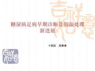 糖尿病足-Microsoft-PowerPoint-演示文稿(1)