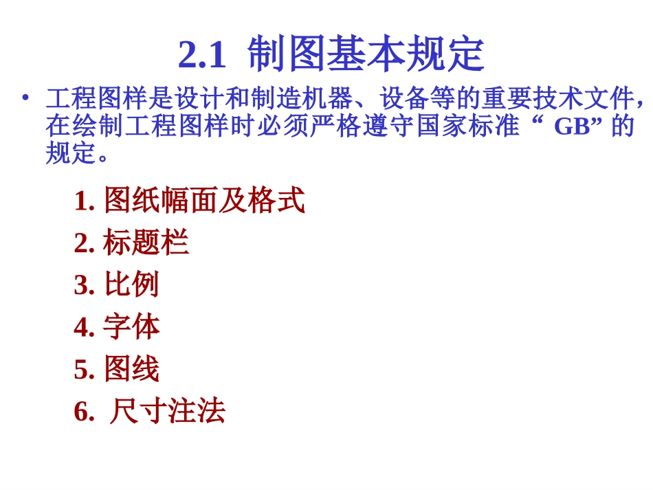 单元一 机件常用的表达方法_第2页
