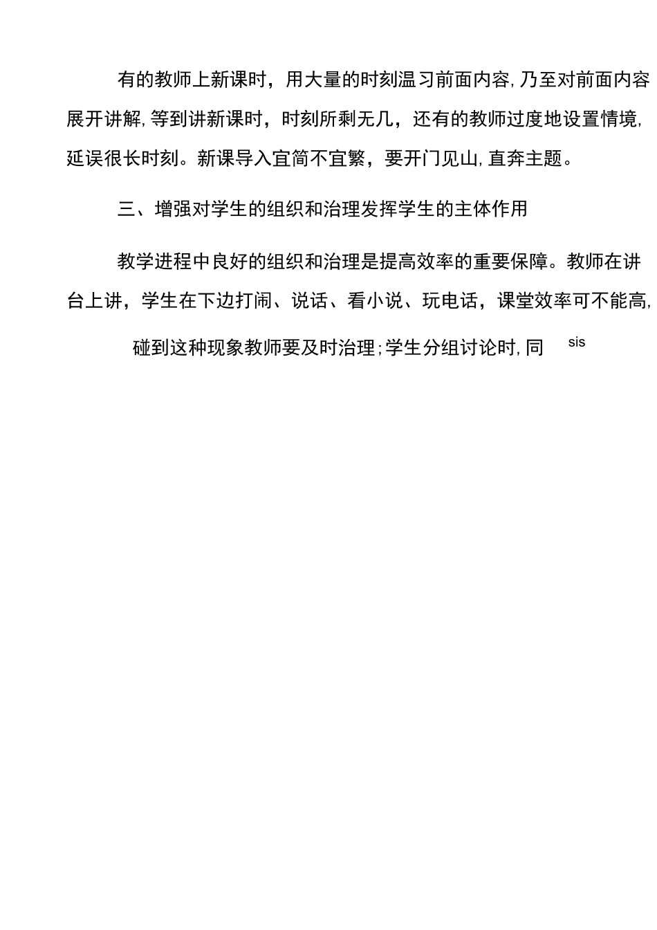 提高课堂效率心得体会_第2页