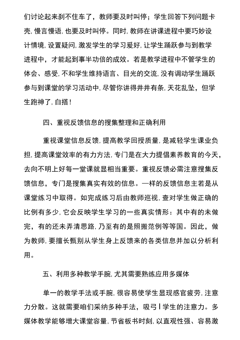 提高课堂效率心得体会_第3页