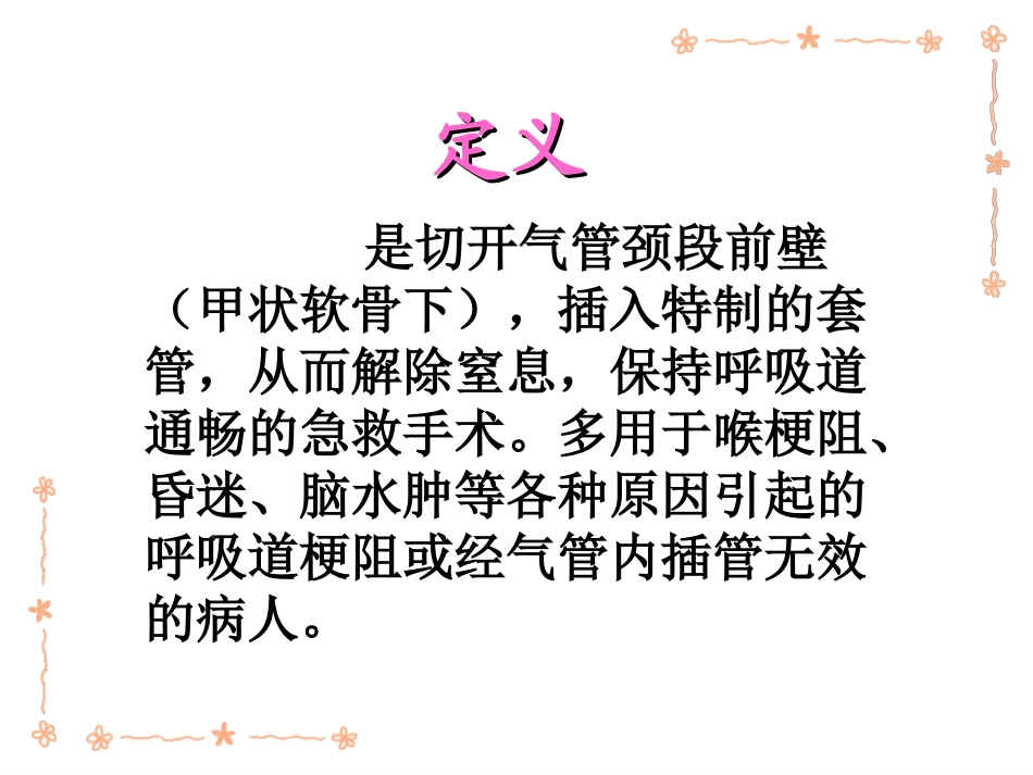 气管切开病人_第2页