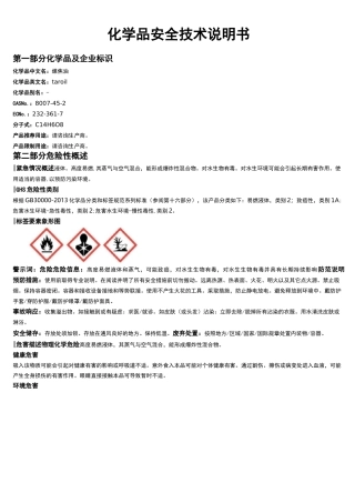 煤焦油安全技术说明书MSDS