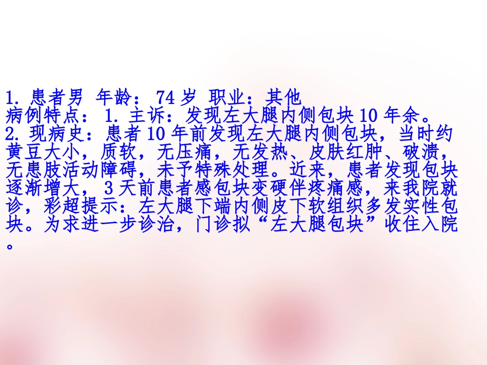 软组织血管瘤ppt_第2页