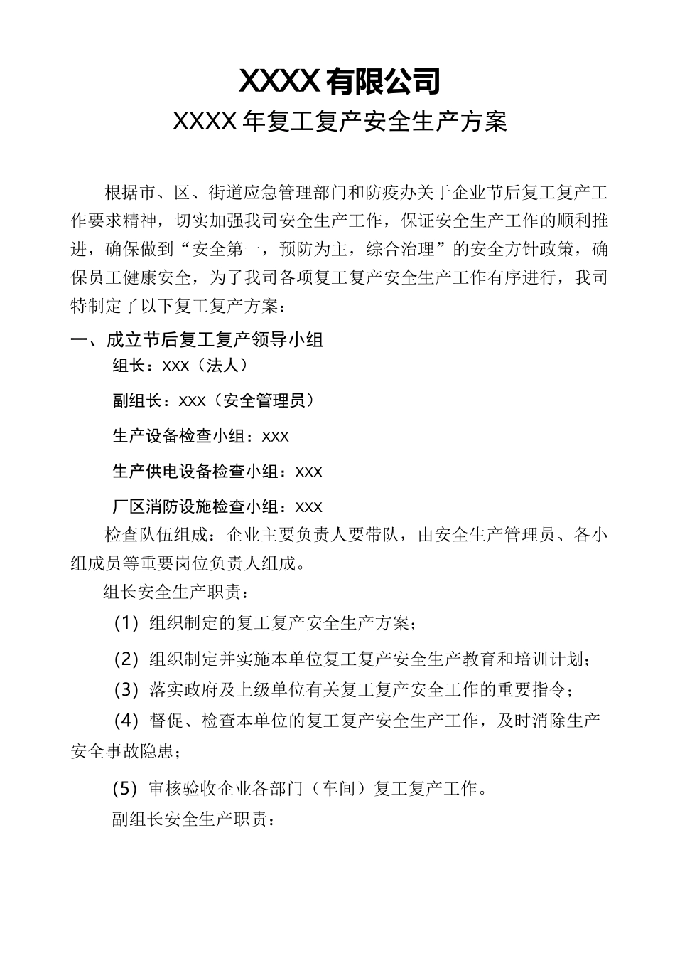 安全生产复工复产方案_第1页