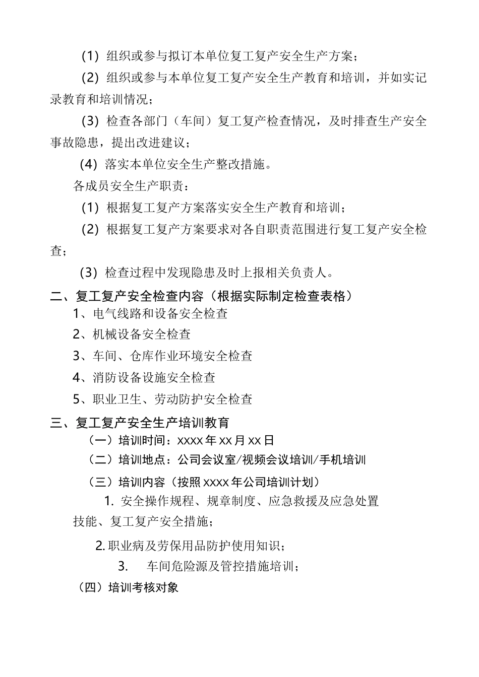 安全生产复工复产方案_第2页