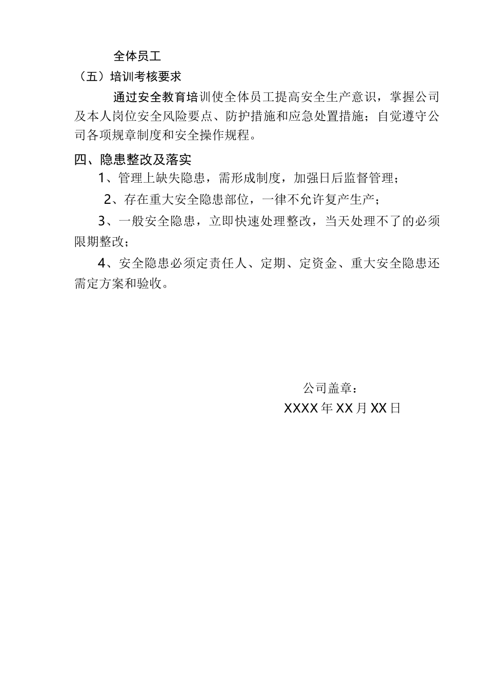 安全生产复工复产方案_第3页