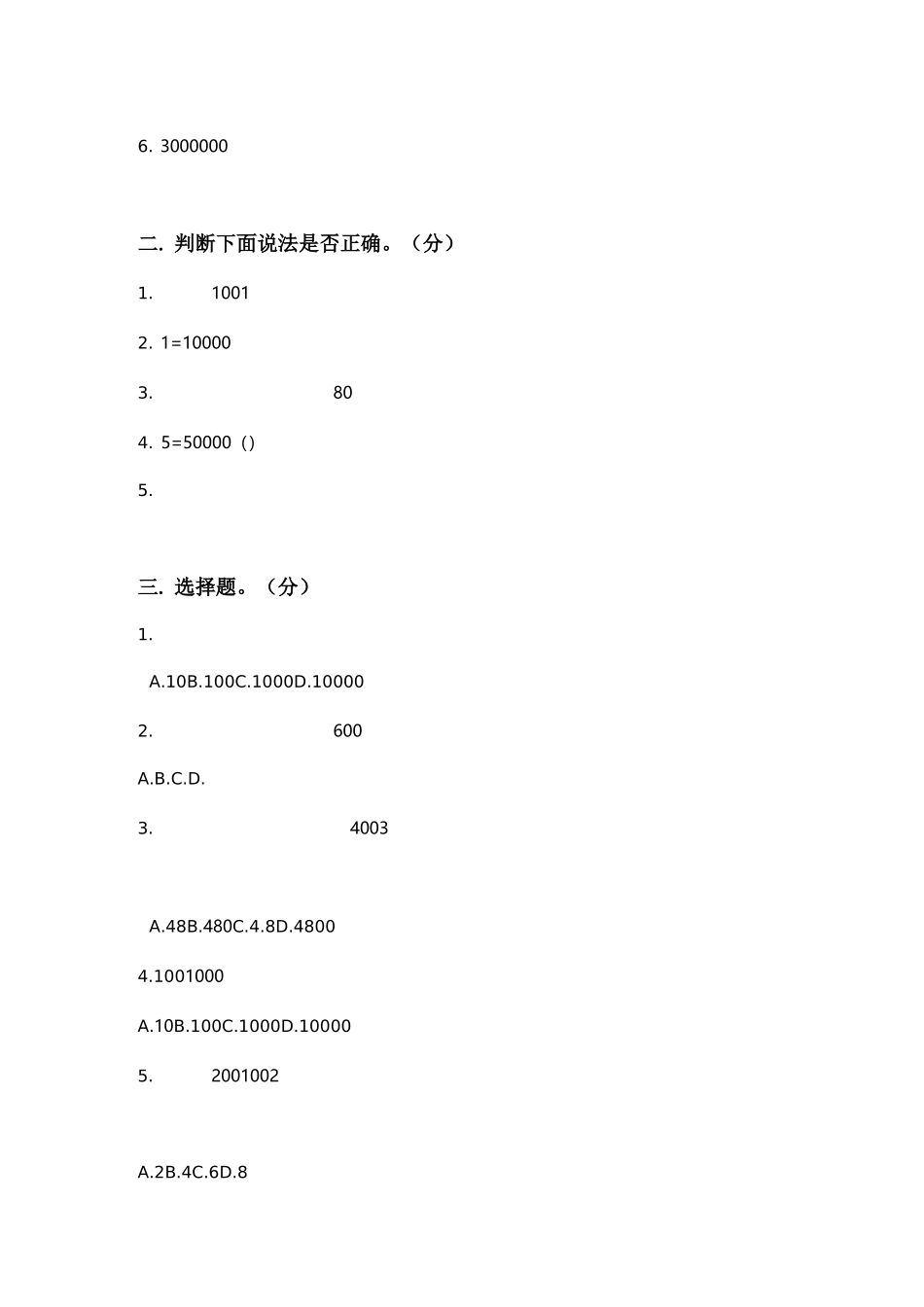 人教版四年级上册数学《公顷和平方千米》学习重点+练习题_第3页