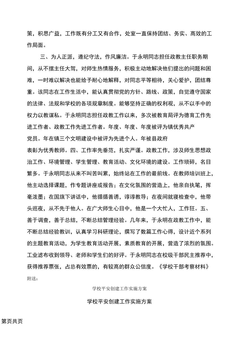 学校干部考察材料_第2页