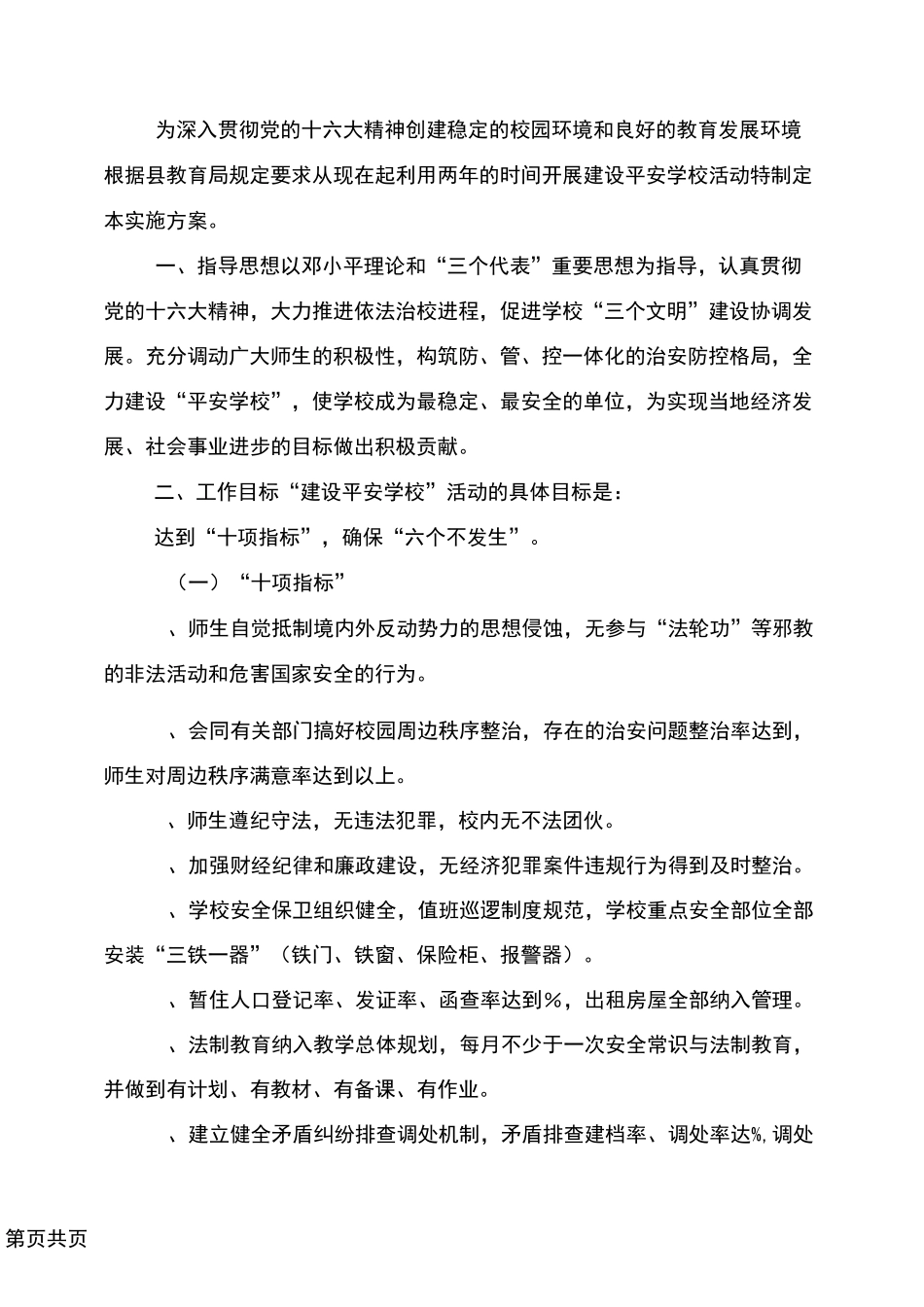 学校干部考察材料_第3页