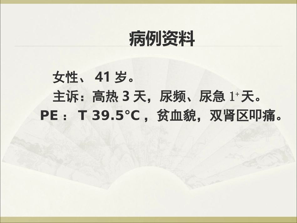 病++案++讨++论_第2页