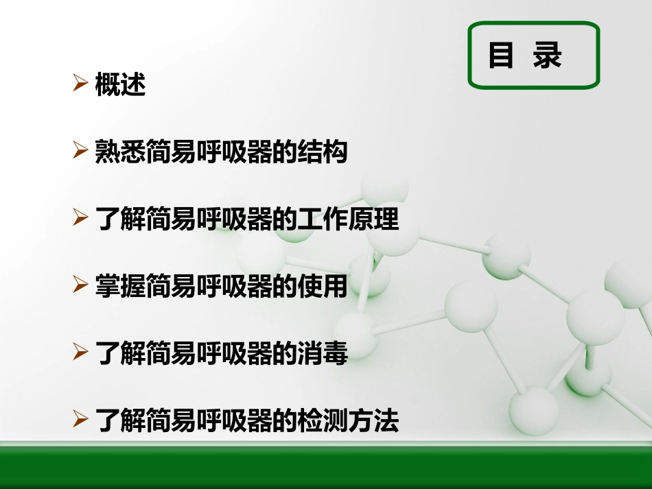 呼吸器的使用_第2页
