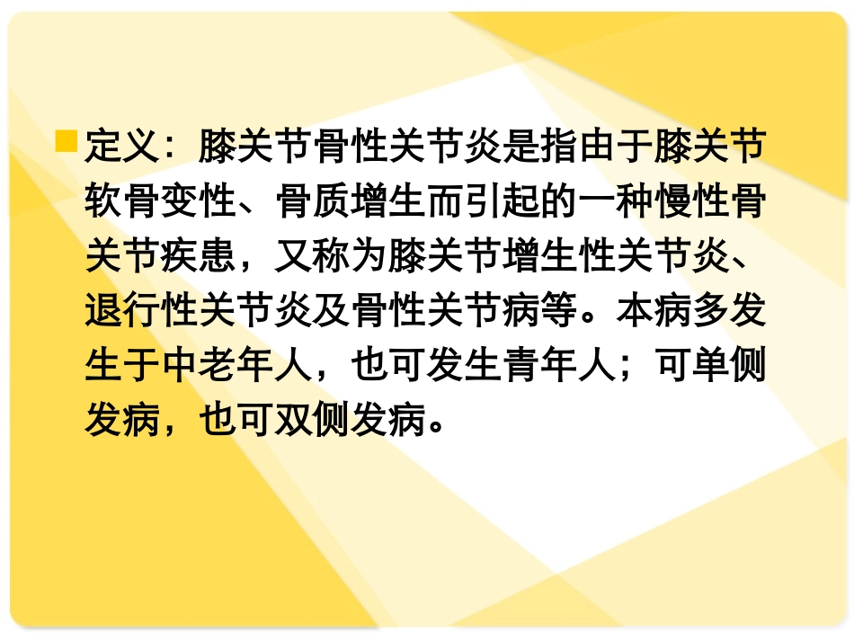 全膝关节置换术后康复_第2页