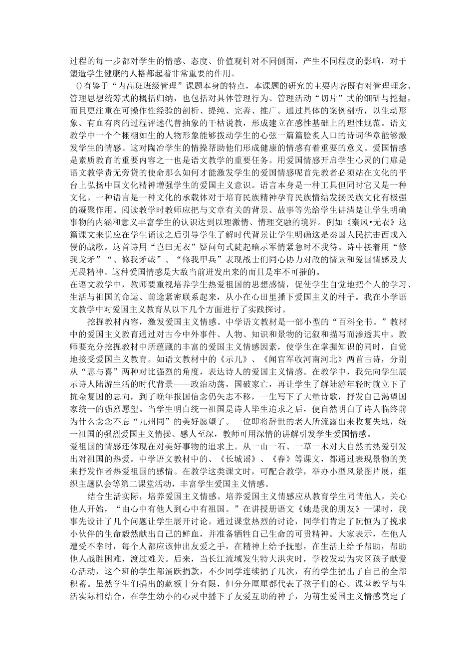 语文教学中的爱国情怀渗透_第2页