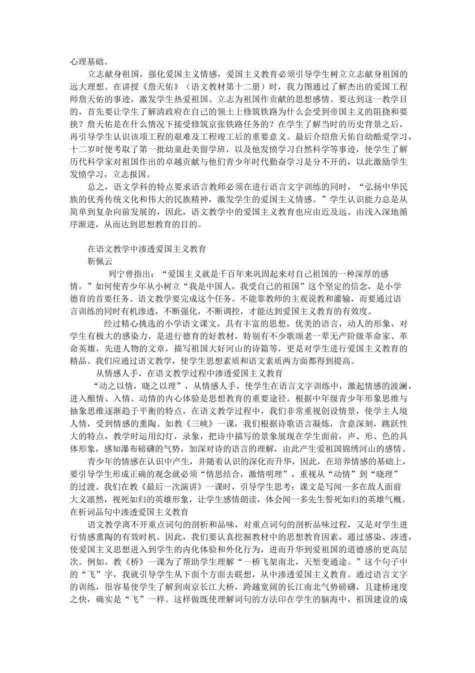 语文教学中的爱国情怀渗透_第3页