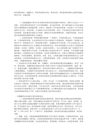 语文教学中的爱国情怀渗透