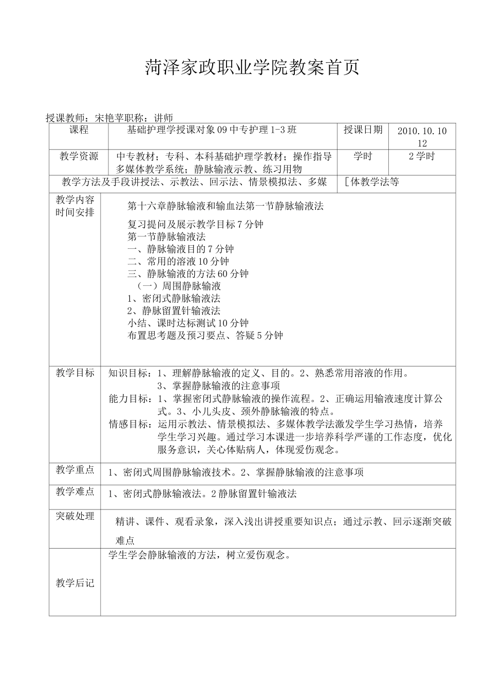 静脉输液教案设计_第1页