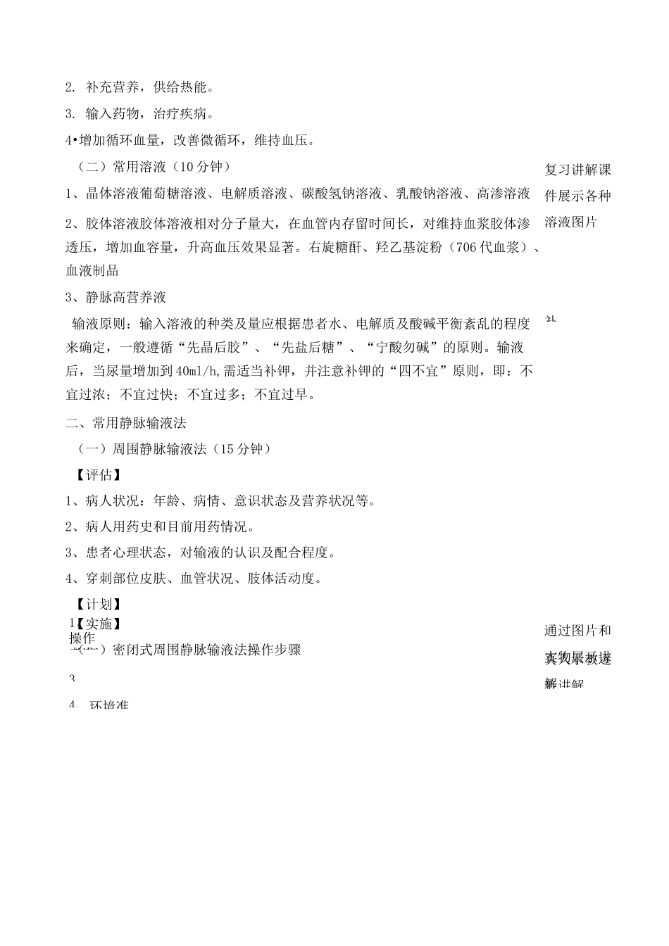 静脉输液教案设计_第3页