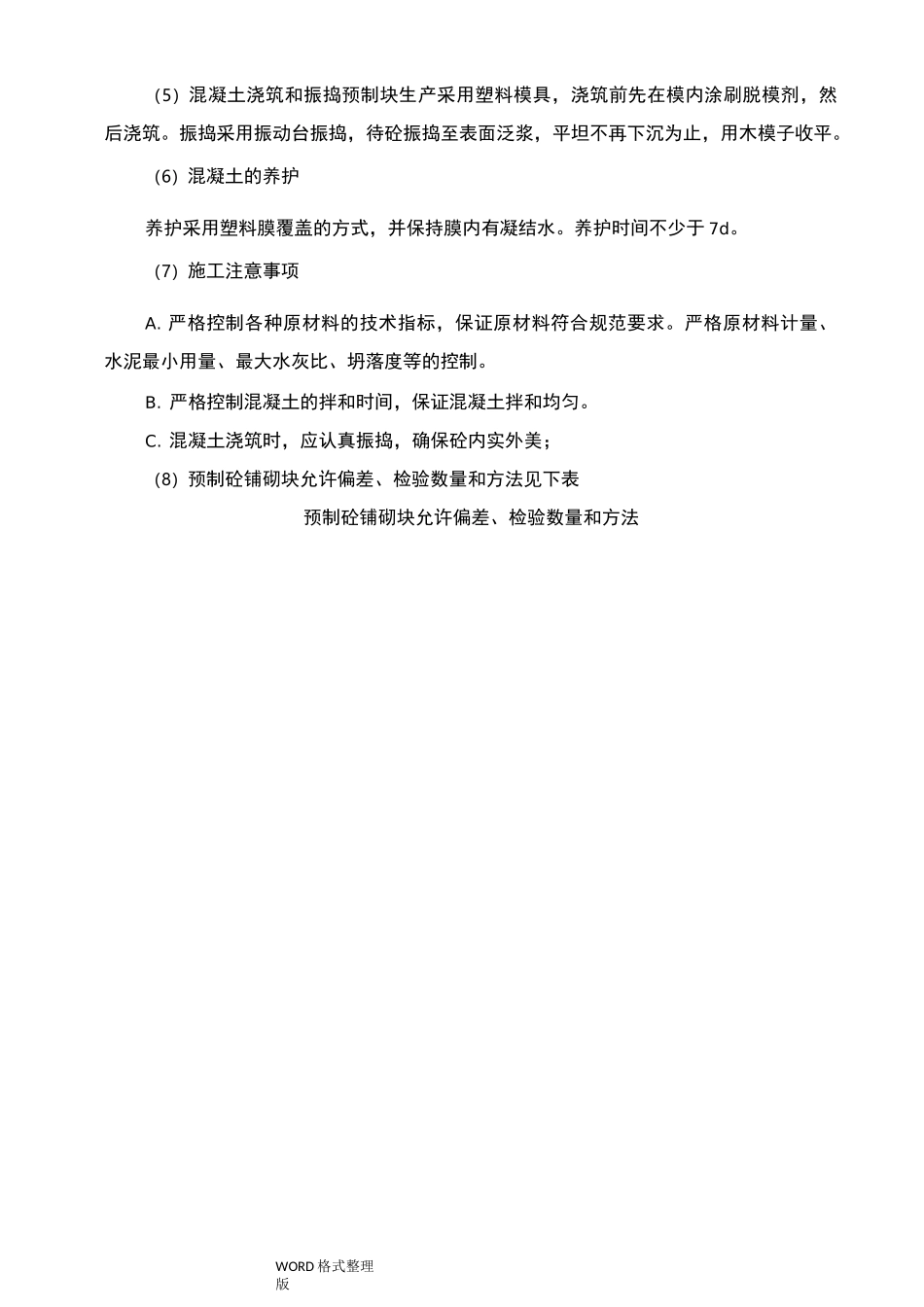 混凝土预制块_第2页