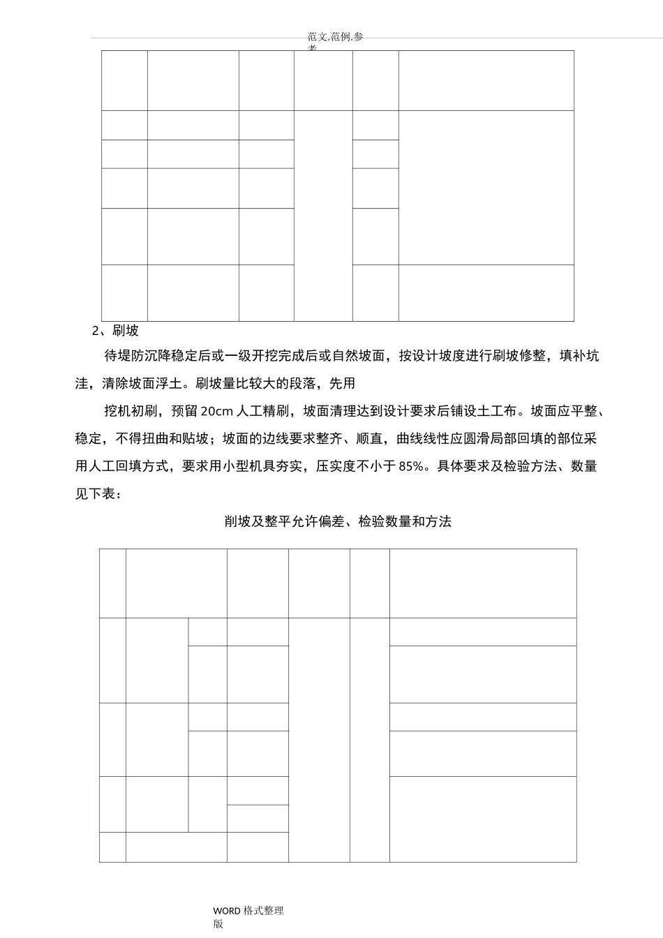 混凝土预制块_第3页