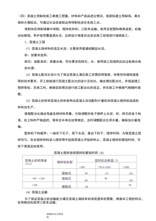 混凝土预制块