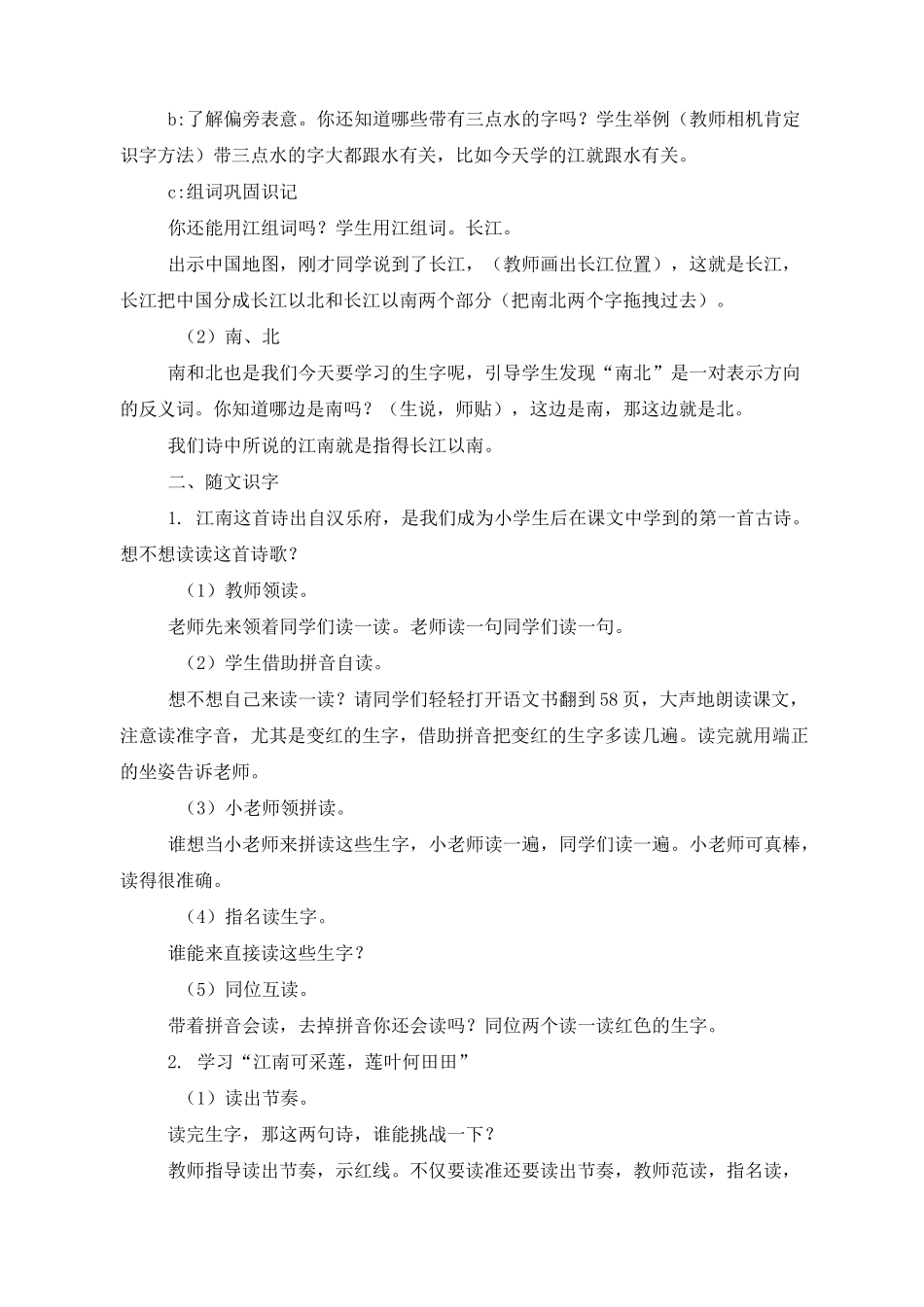 部编版《江南》优秀版教案_第2页