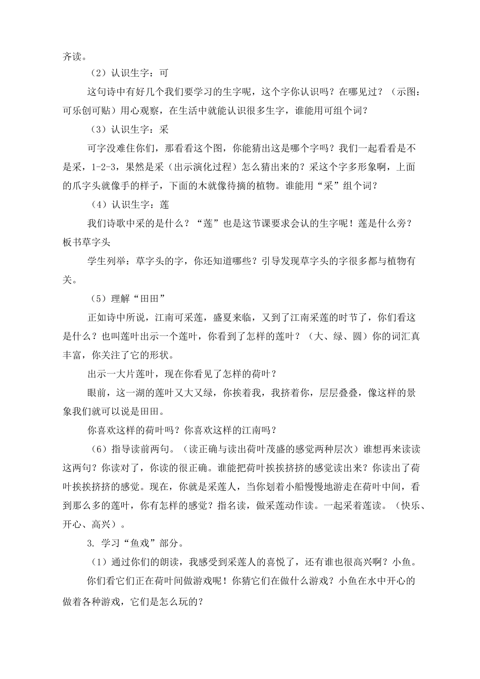 部编版《江南》优秀版教案_第3页