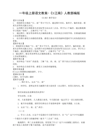 部编版《江南》优秀版教案