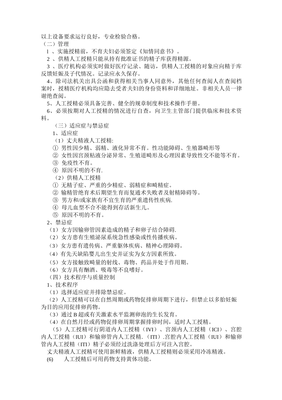 人类辅助生殖技术规范_第2页