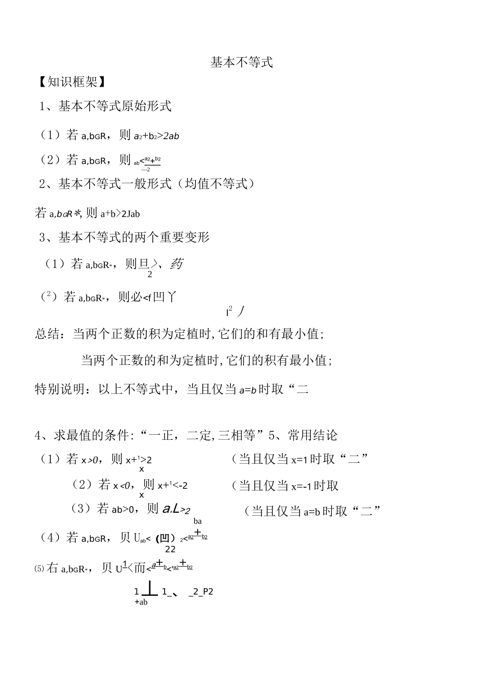 基本不等式(很全面)_第1页