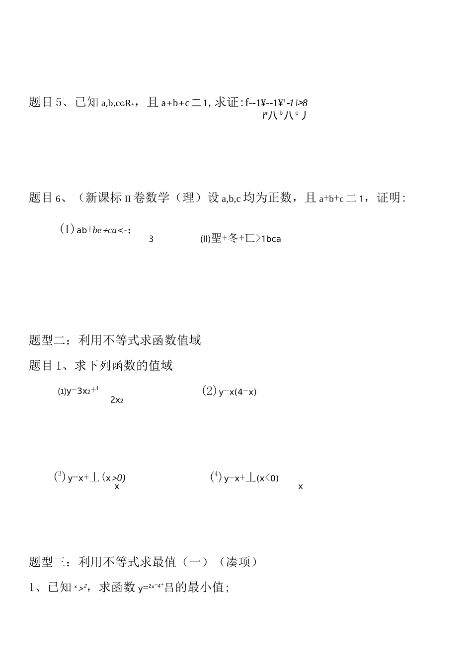 基本不等式(很全面)_第3页