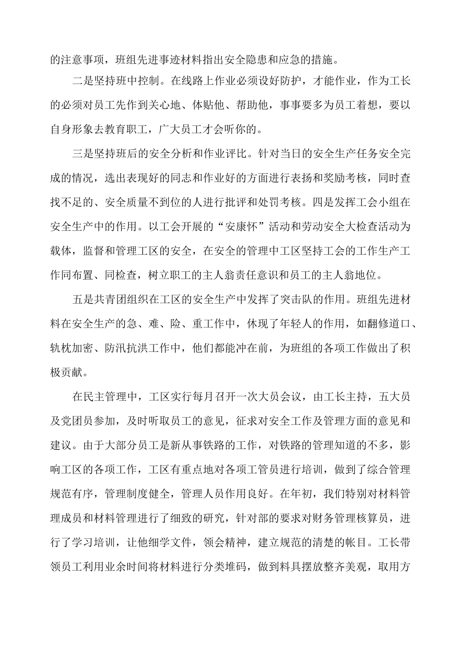 铁路班组先进事迹_第3页