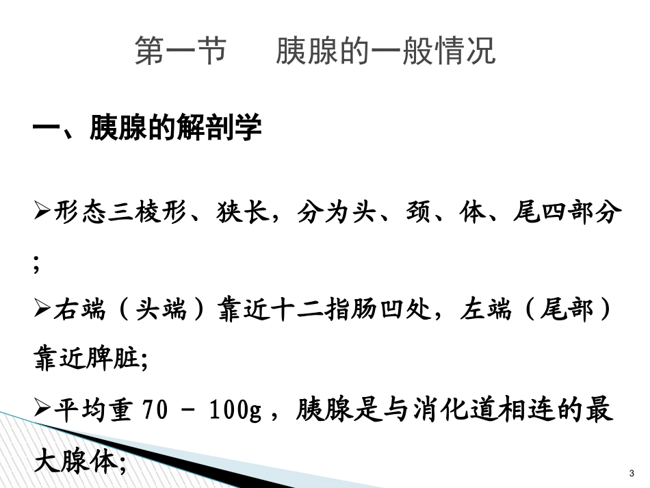 内分泌学.pptx_第3页