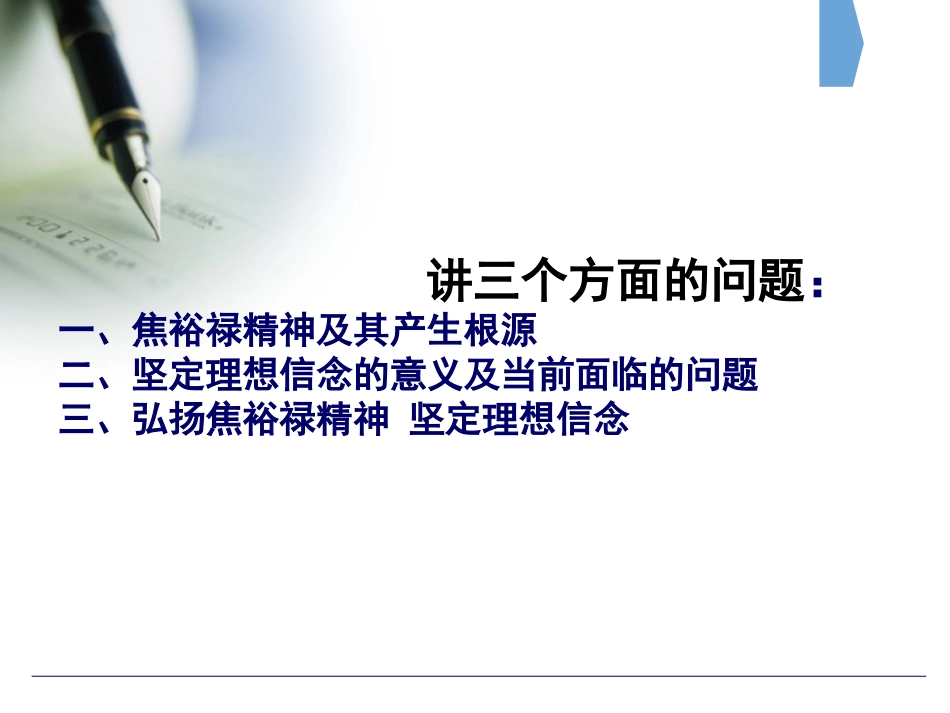 弘扬焦裕禄精神坚定理想信念_第2页