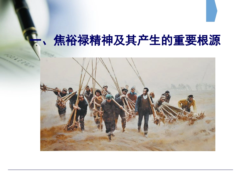 弘扬焦裕禄精神坚定理想信念_第3页