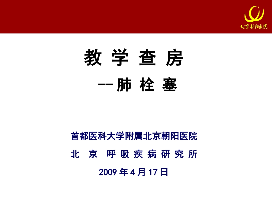 教学查房(4.17)_第1页