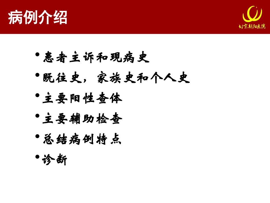 教学查房(4.17)_第3页
