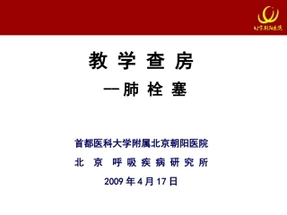 教学查房(4.17)