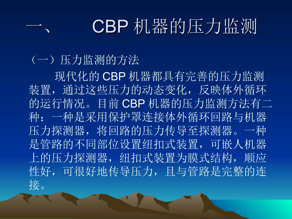 床旁血滤应急预案_第2页