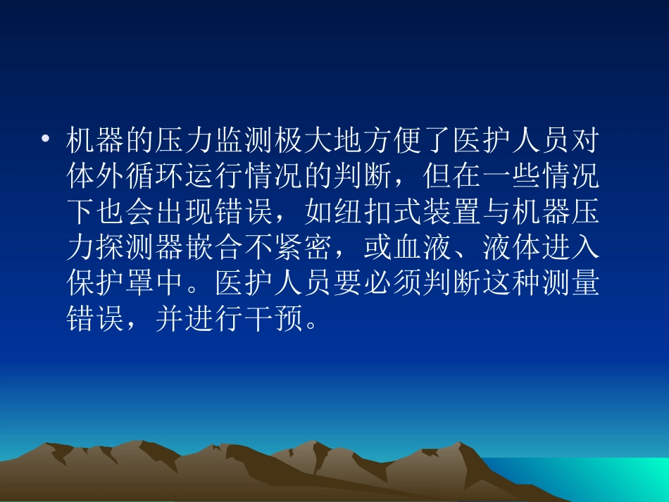 床旁血滤应急预案_第3页