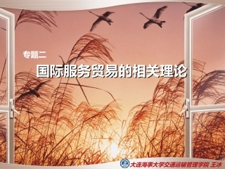 国际服务贸易相关理论