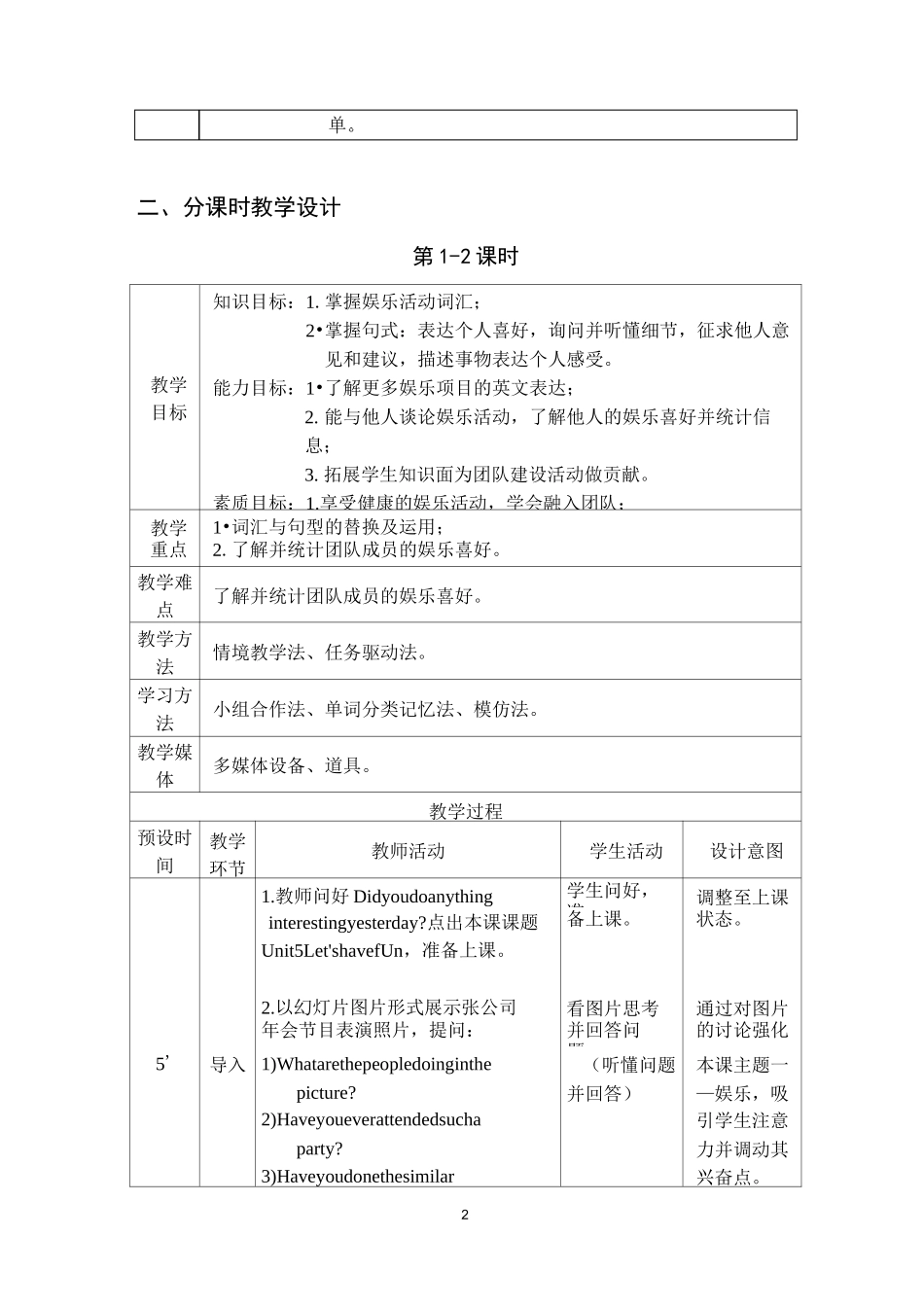 新技能英语 基础教程1 教学设计unit5_第2页