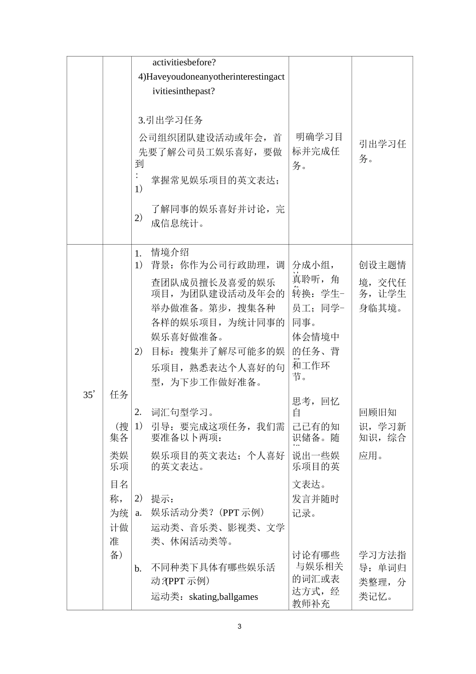 新技能英语 基础教程1 教学设计unit5_第3页