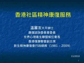 香港社区精神康复服务